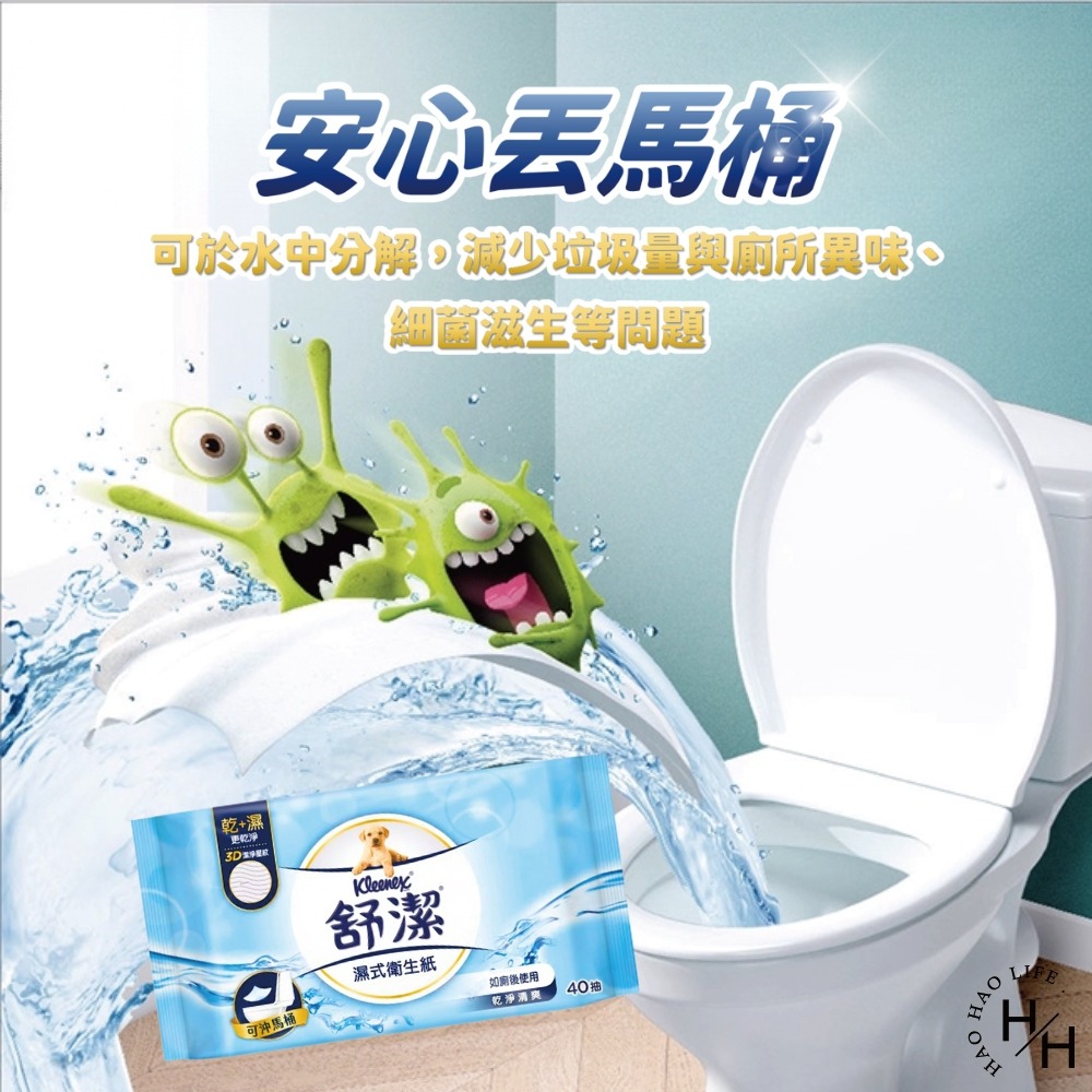 現貨快出【舒潔Kleenex 】濕式衛生紙(40抽/包) 衛生紙 濕紙巾 舒潔 可沖式衛生紙 濕巾 無添加酒精-細節圖4
