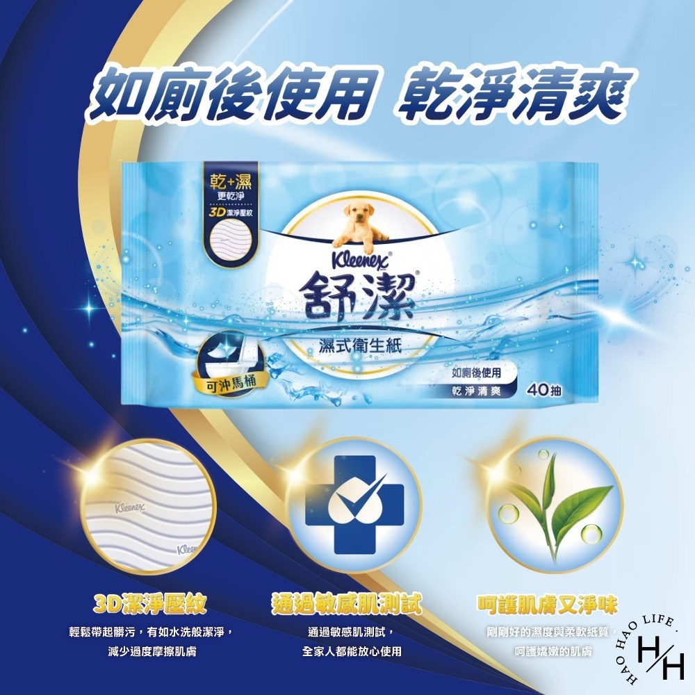 現貨快出【舒潔Kleenex 】濕式衛生紙(40抽/包) 衛生紙 濕紙巾 舒潔 可沖式衛生紙 濕巾 無添加酒精-細節圖3