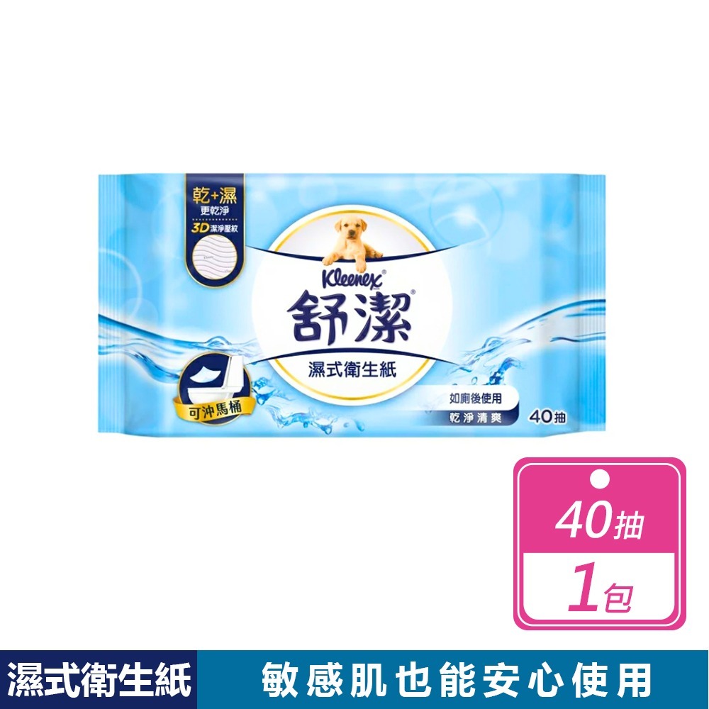 現貨快出【舒潔Kleenex 】濕式衛生紙(40抽/包) 衛生紙 濕紙巾 舒潔 可沖式衛生紙 濕巾 無添加酒精-規格圖7