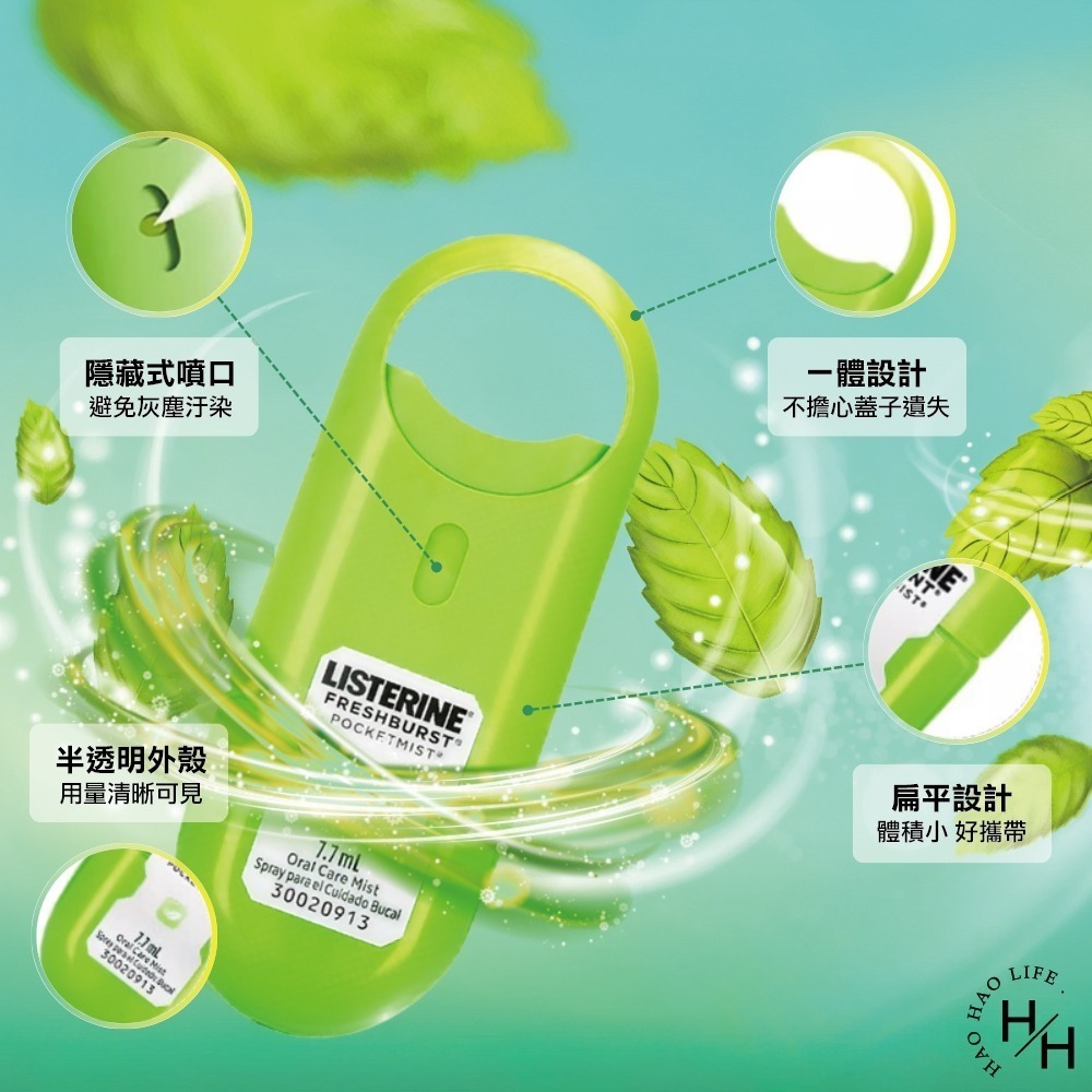 【李施德霖】速效口腔清新噴霧7.7ml(薄荷/沁涼薄荷) 口腔清新 口腔噴霧 緩解口氣 去除口氣異味-細節圖5