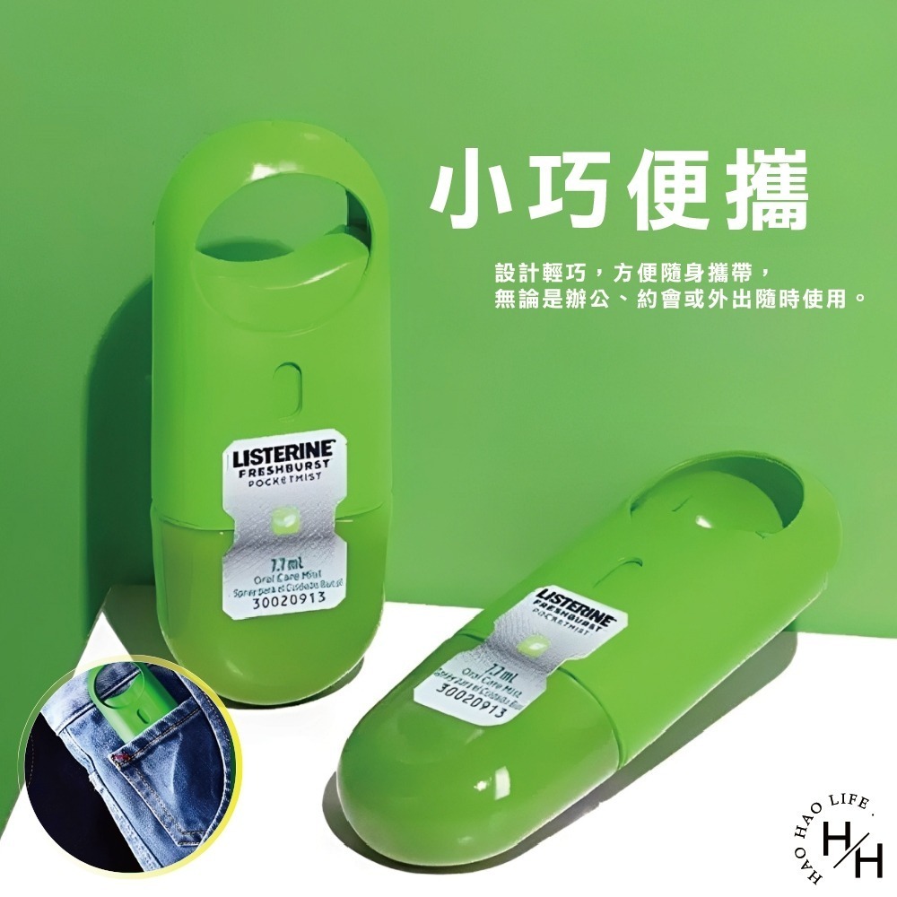【李施德霖】速效口腔清新噴霧7.7ml(薄荷/沁涼薄荷) 口腔清新 口腔噴霧 緩解口氣 去除口氣異味-細節圖7