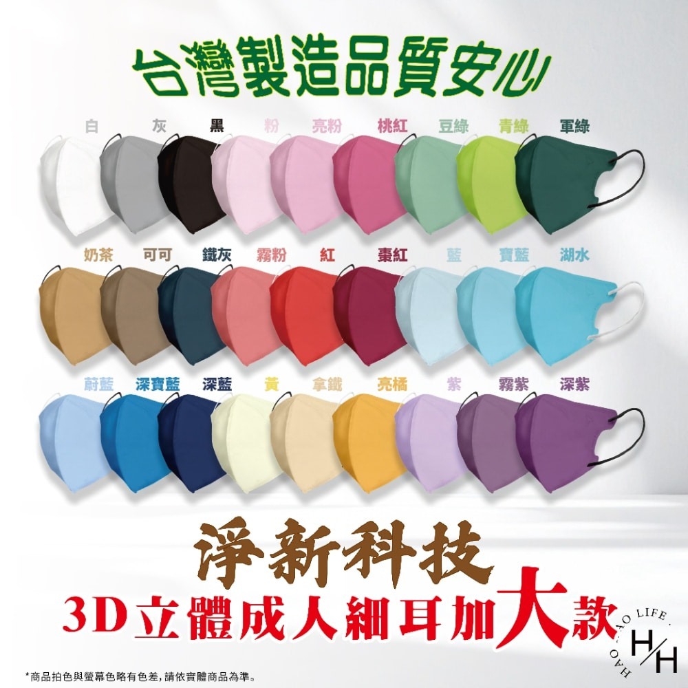現貨快出【淨新】3D細耳成人加大醫用口罩(50入/盒)多色可選 醫療口罩 立體口罩 3D立體口罩 成人口罩 加大-細節圖3
