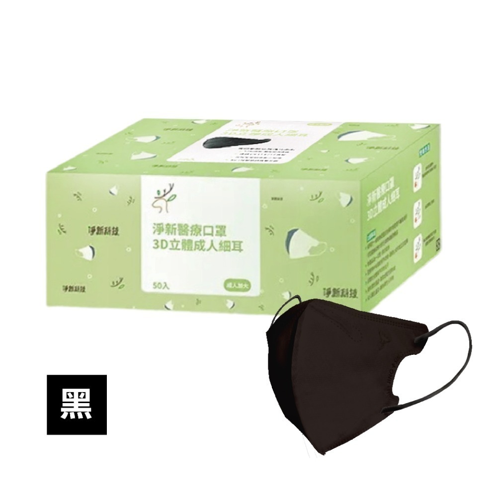 現貨快出【淨新】3D細耳成人加大醫用口罩(50入/盒)多色可選 醫療口罩 立體口罩 3D立體口罩 成人口罩 加大-規格圖7