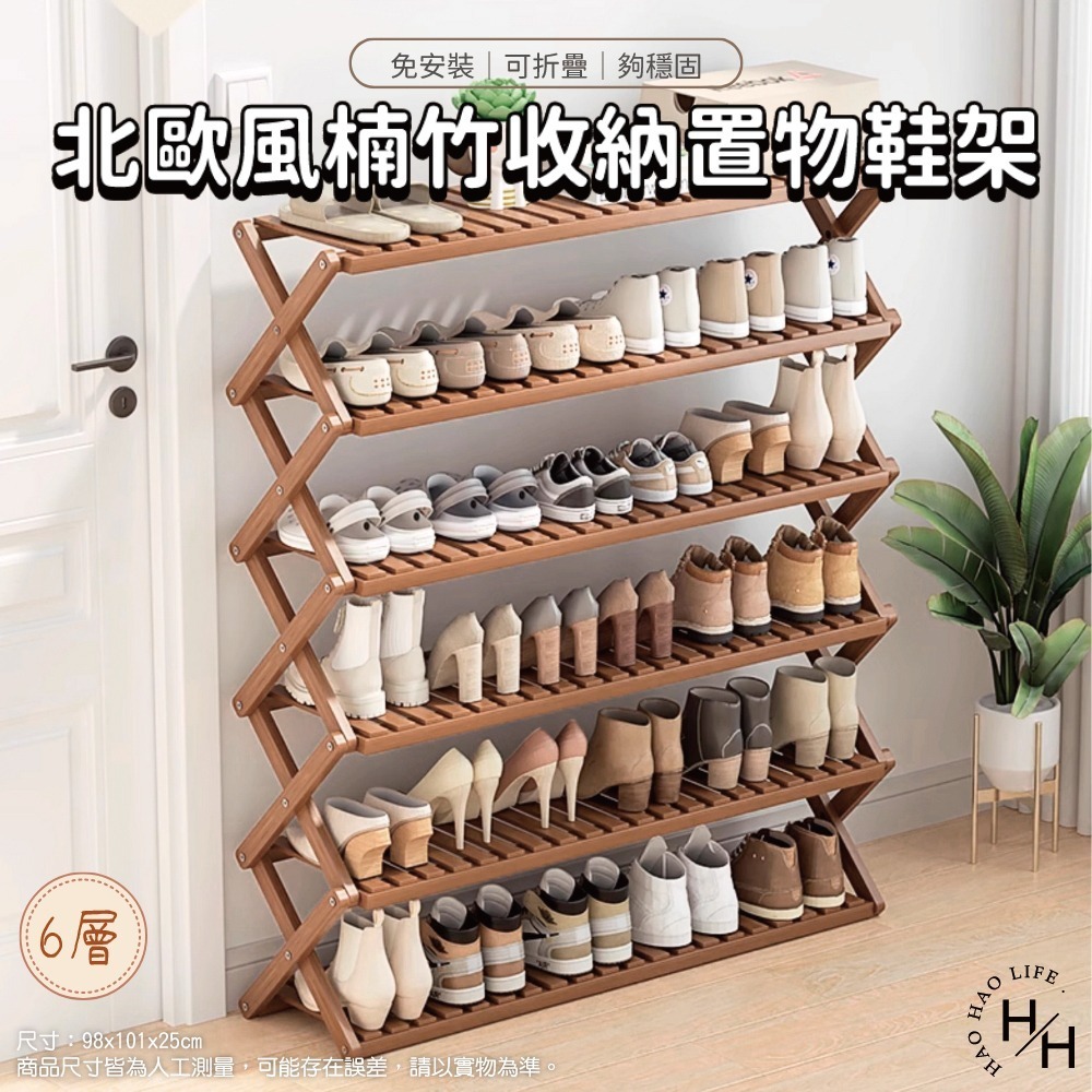 現貨快出【北歐風楠竹收納置物鞋架】置物架 鞋架 鞋櫃 盆栽收納 盆栽架 木鞋架 層架 層櫃 鞋櫃 通風鞋櫃 摺疊鞋架-細節圖3