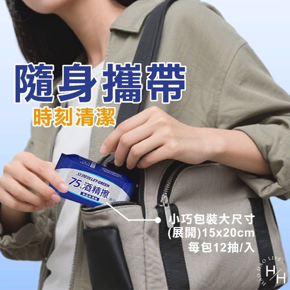 好市多現貨快出【立得清】75%酒精擦濕巾(12抽X36入) 隨身包 食用級酒精 濕紙巾 濕巾 迷你包 75%酒精-細節圖7