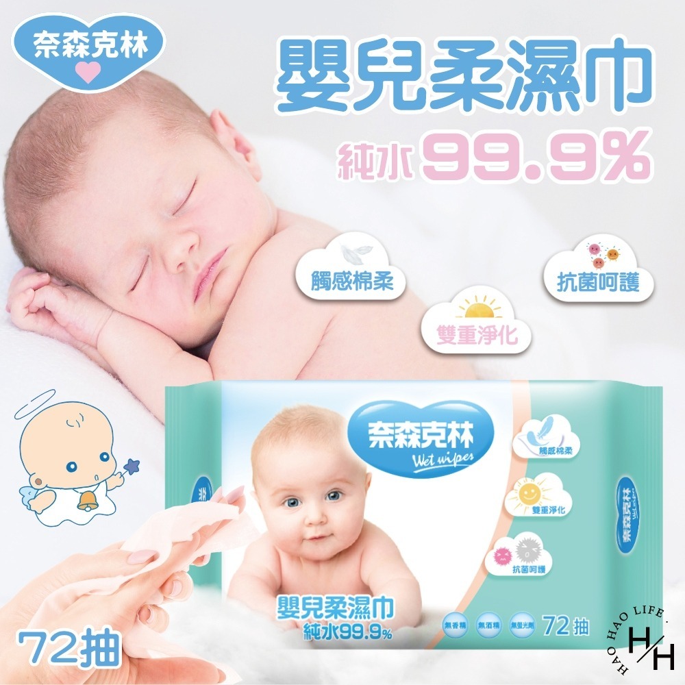 【奈森克林】嬰兒護膚柔濕巾70+2張 無香精 台灣製造 純水濕紙巾 萬用濕紙巾 濕紙巾 嬰兒濕紙巾 無螢光劑 寶寶專用-細節圖2
