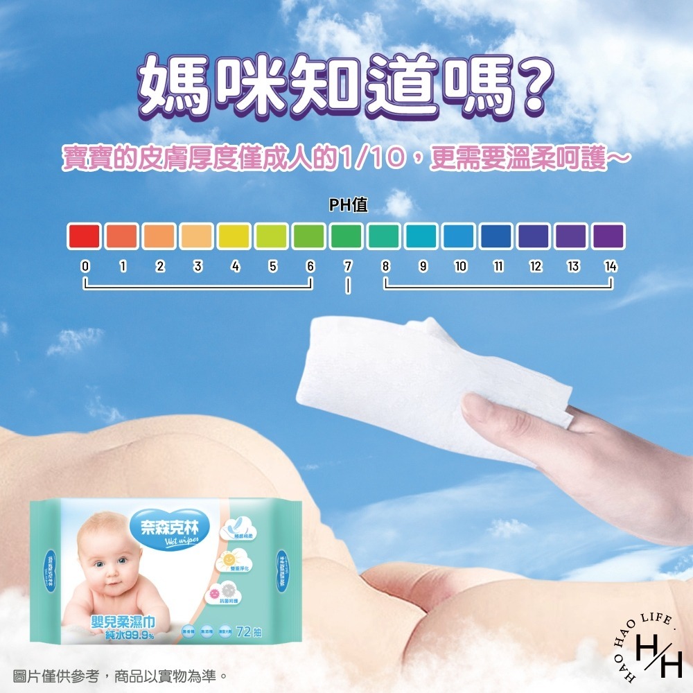 【奈森克林】嬰兒護膚柔濕巾70+2張 無香精 台灣製造 純水濕紙巾 萬用濕紙巾 濕紙巾 嬰兒濕紙巾 無螢光劑 寶寶專用-細節圖3