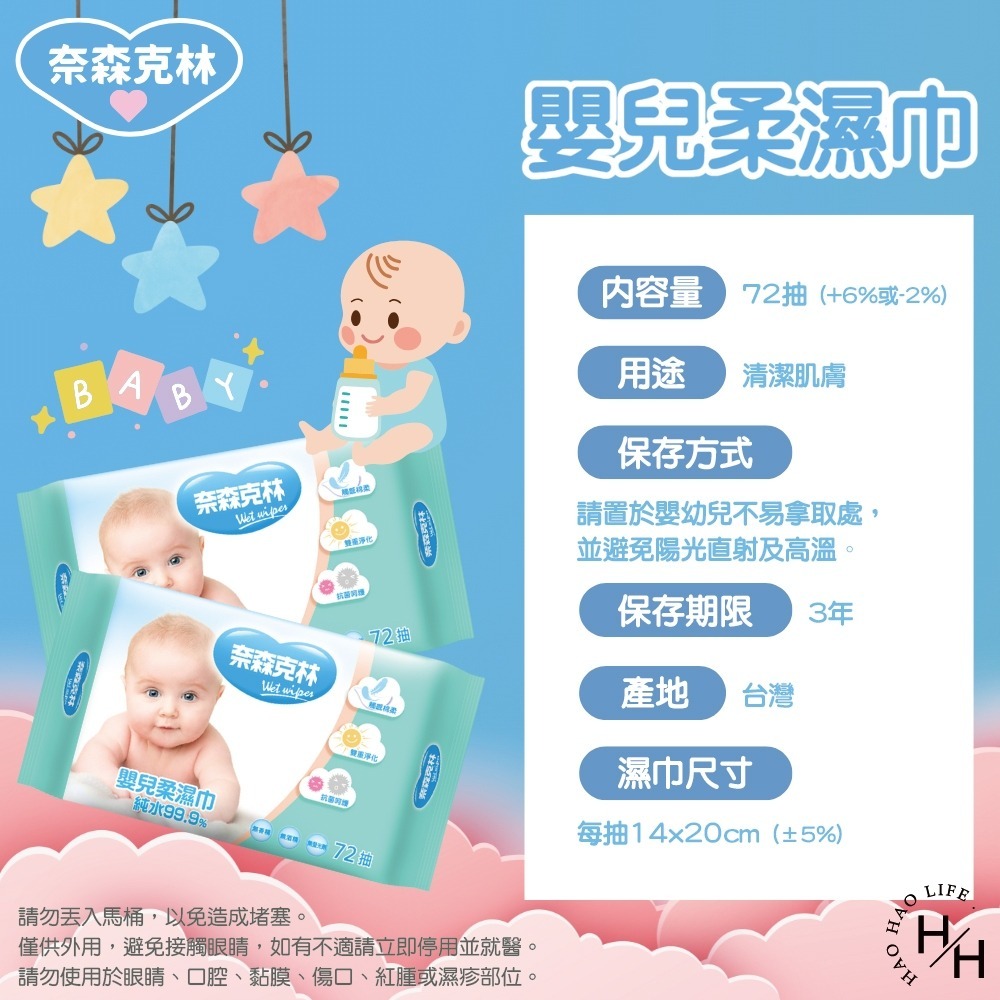 【奈森克林】嬰兒護膚柔濕巾70+2張 無香精 台灣製造 純水濕紙巾 萬用濕紙巾 濕紙巾 嬰兒濕紙巾 無螢光劑 寶寶專用-細節圖5