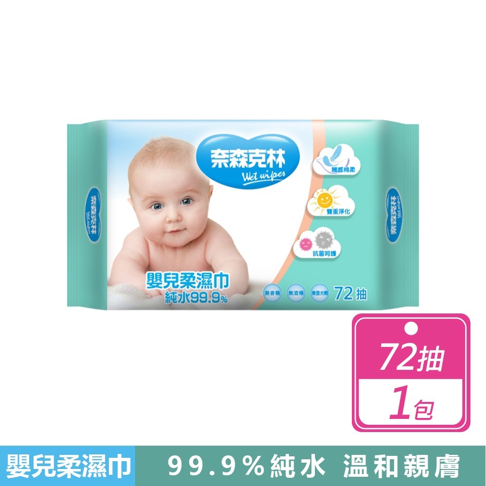 【奈森克林】嬰兒護膚柔濕巾70+2張 無香精 台灣製造 純水濕紙巾 萬用濕紙巾 濕紙巾 嬰兒濕紙巾 無螢光劑 寶寶專用-規格圖5