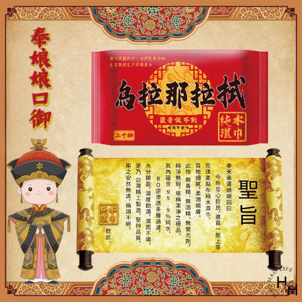 【烏拉那拉拭】純水濕紙巾20抽 台灣製 隨身包 濕巾 溼紙巾 皇后娘娘 烏拉那拉氏 後宮 輕巧包-細節圖4