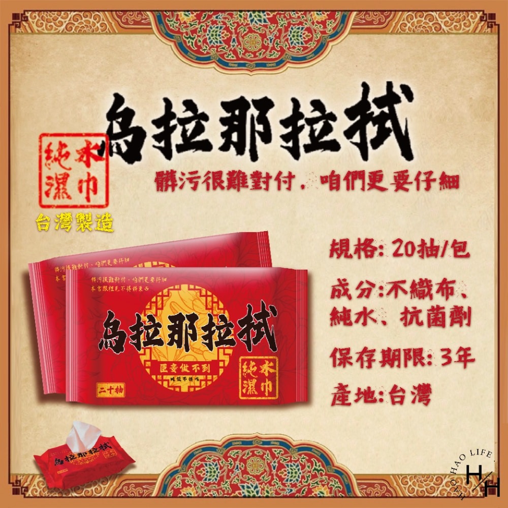 【烏拉那拉拭】純水濕紙巾20抽 台灣製 隨身包 濕巾 溼紙巾 皇后娘娘 烏拉那拉氏 後宮 輕巧包-細節圖5
