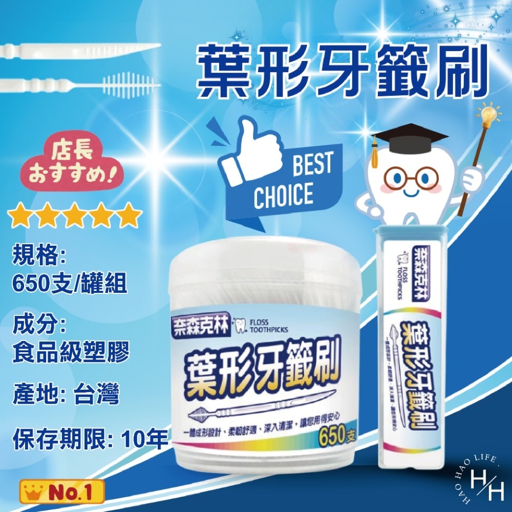 現貨快出【奈森克林】葉形牙籤650支(罐)+攜帶盒 牙籤 牙齒清理 牙齒清潔 家庭必備 台灣製造 葉形 牙籤刷-細節圖5