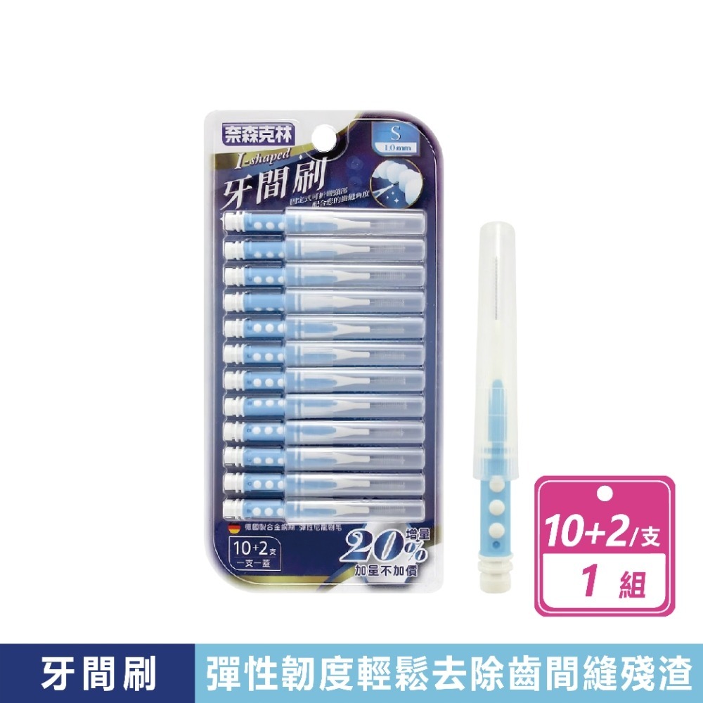 現貨快出【奈森克林】牙間刷牙間刷 5尺寸任選  i型牙間刷 牙籤刷 齒間刷 牙齒護理 牙齒清理 牙縫刷 L型-規格圖8
