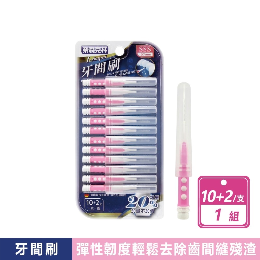現貨快出【奈森克林】牙間刷牙間刷 5尺寸任選  i型牙間刷 牙籤刷 齒間刷 牙齒護理 牙齒清理 牙縫刷 L型-規格圖8