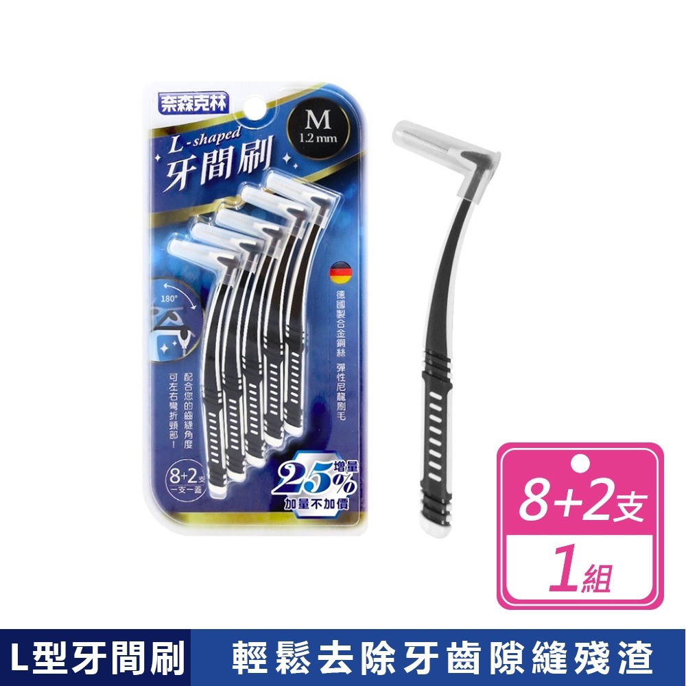 現貨快出【奈森克林】牙間刷牙間刷 5尺寸任選  i型牙間刷 牙籤刷 齒間刷 牙齒護理 牙齒清理 牙縫刷 L型-規格圖8