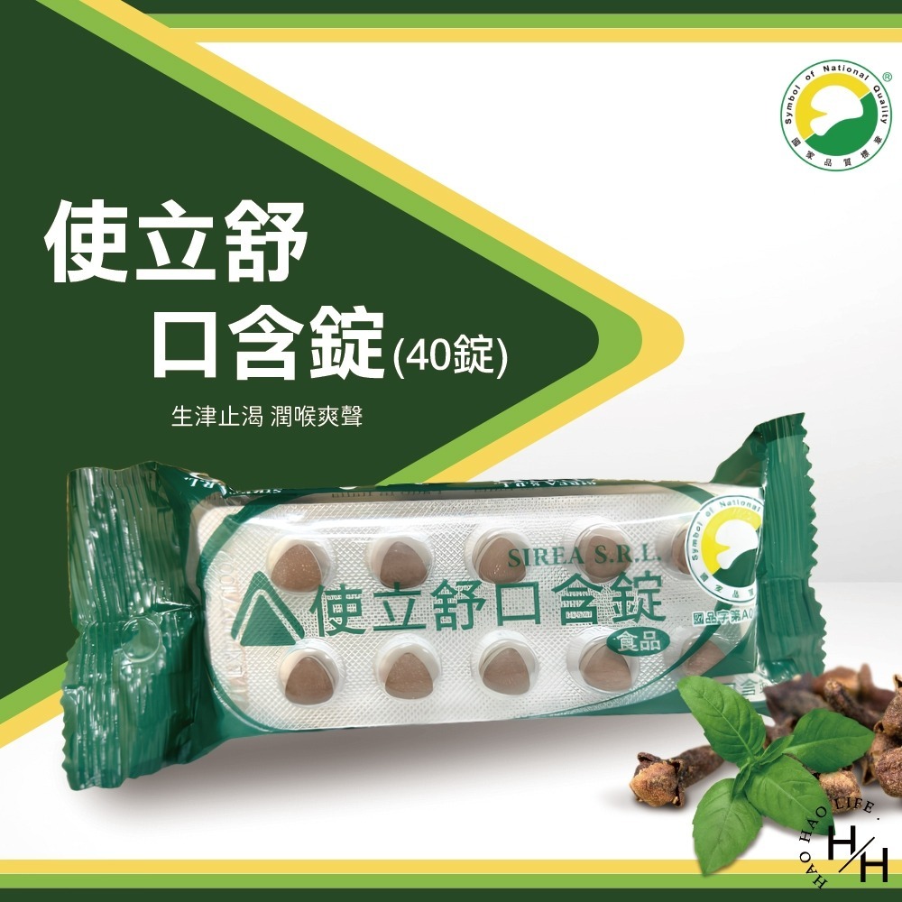 【義大利康缇】使立舒口含錠(40錠/包) 精油錠 喉錠潤喉爽聲 喉糖 新速達 口含錠 精油錠 義大利 使立舒口含錠-細節圖2