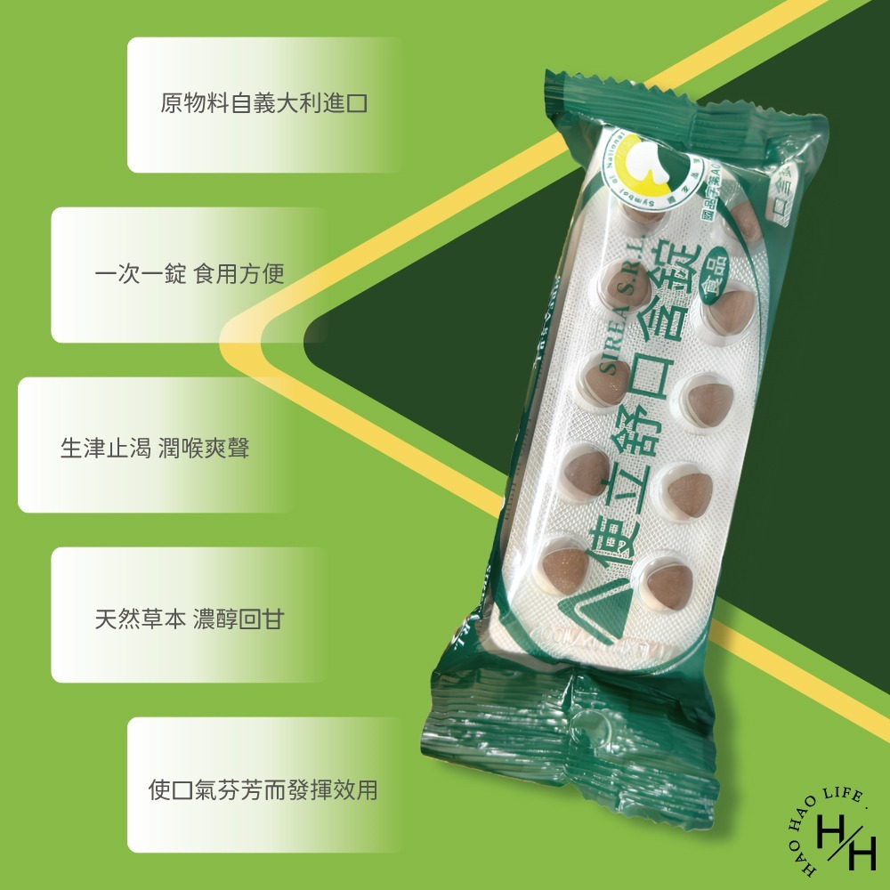 【義大利康缇】使立舒口含錠(40錠/包) 精油錠 喉錠潤喉爽聲 喉糖 新速達 口含錠 精油錠 義大利 使立舒口含錠-細節圖3