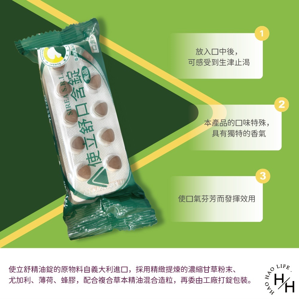 【義大利康缇】使立舒口含錠(40錠/包) 精油錠 喉錠潤喉爽聲 喉糖 新速達 口含錠 精油錠 義大利 使立舒口含錠-細節圖4