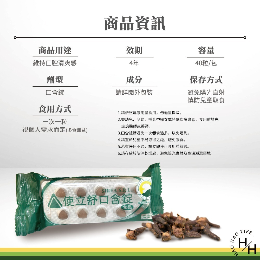 【義大利康缇】使立舒口含錠(40錠/包) 精油錠 喉錠潤喉爽聲 喉糖 新速達 口含錠 精油錠 義大利 使立舒口含錠-細節圖5