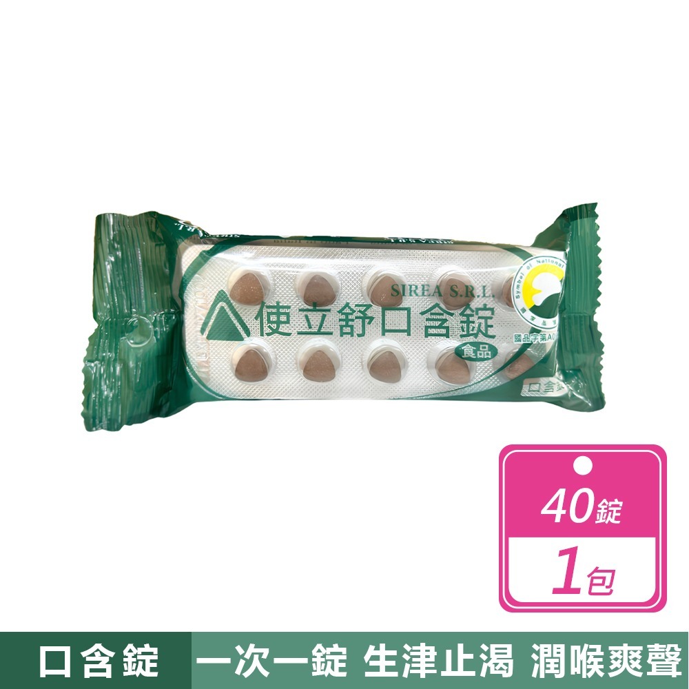 【義大利康缇】使立舒口含錠(40錠/包) 精油錠 喉錠潤喉爽聲 喉糖 新速達 口含錠 精油錠 義大利 使立舒口含錠-規格圖5