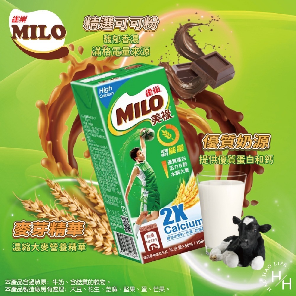 好市多現貨快出【雀巢美祿】高鈣可可麥芽牛奶(198毫升X24入)可可牛奶 高鈣牛奶 巧克力飲 麥芽牛奶 巧克力 中元普渡-細節圖4