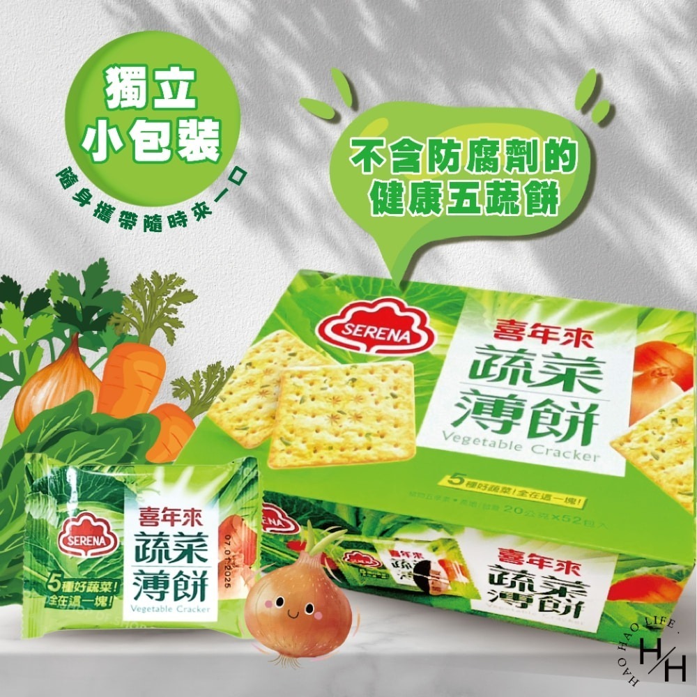 好市多現貨快出【喜年來】蔬菜薄餅(20公克X52入) 好市多餅乾 家庭號餅乾 零食 點心 中元普渡 餅乾-細節圖3