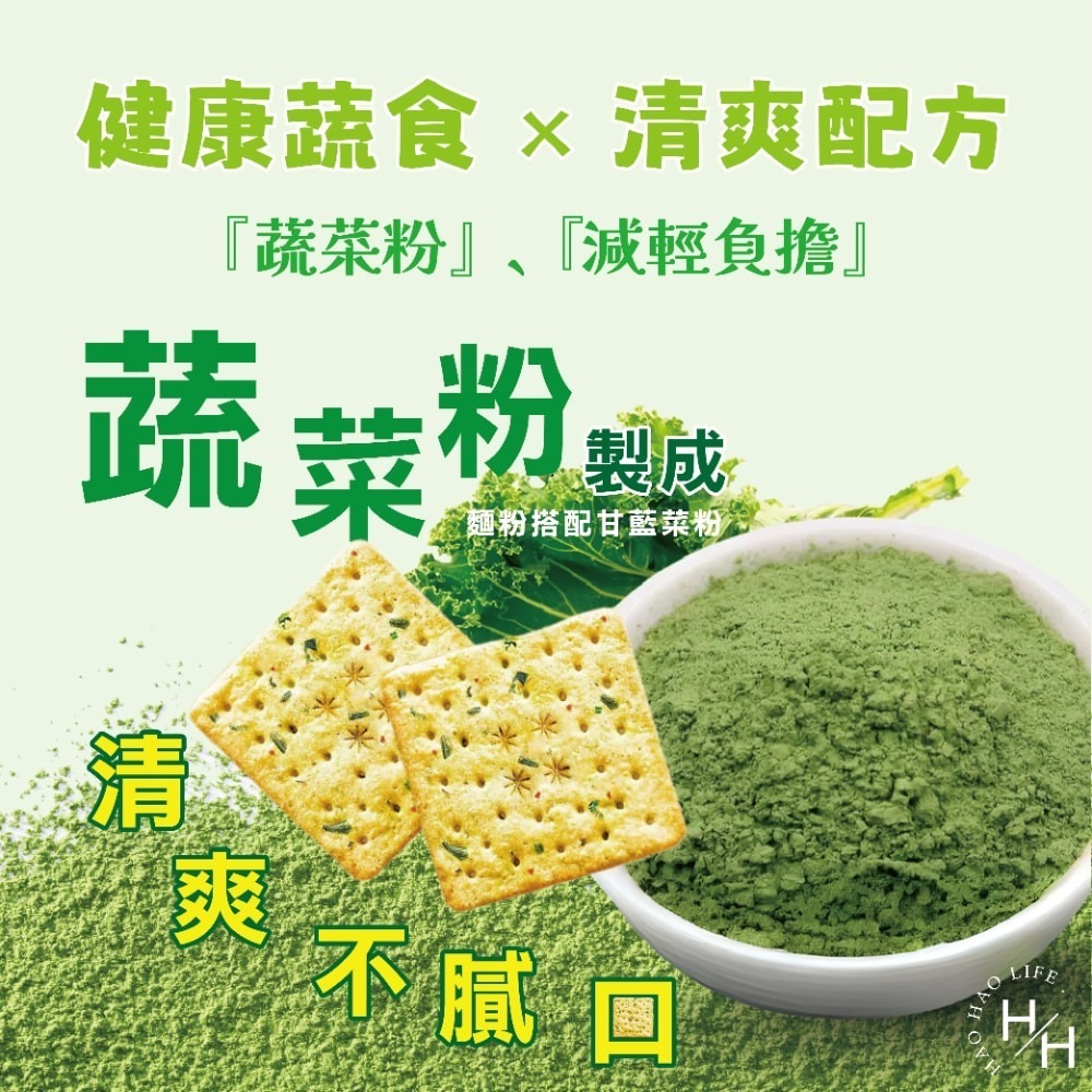 好市多現貨快出【喜年來】蔬菜薄餅(20公克X52入) 好市多餅乾 家庭號餅乾 零食 點心 中元普渡 餅乾-細節圖4