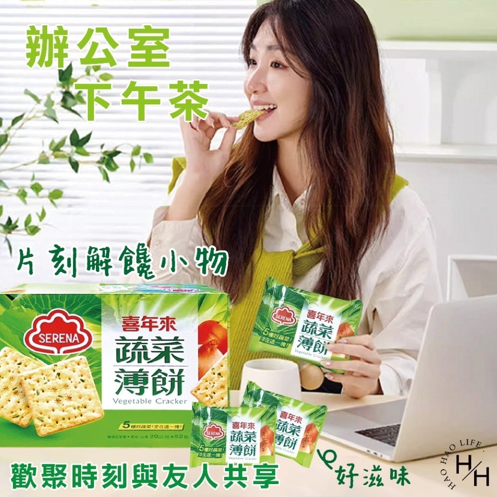 好市多現貨快出【喜年來】蔬菜薄餅(20公克X52入) 好市多餅乾 家庭號餅乾 零食 點心 中元普渡 餅乾-細節圖7
