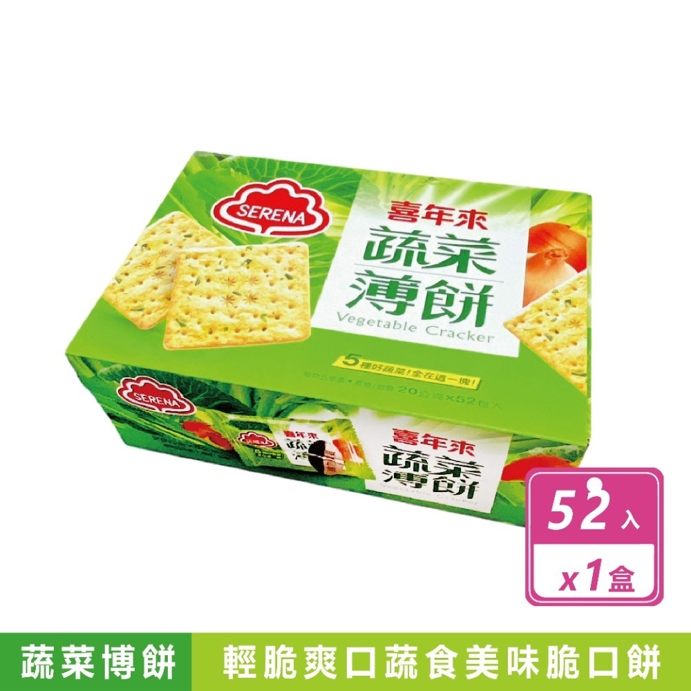 【喜年來】蔬菜薄餅