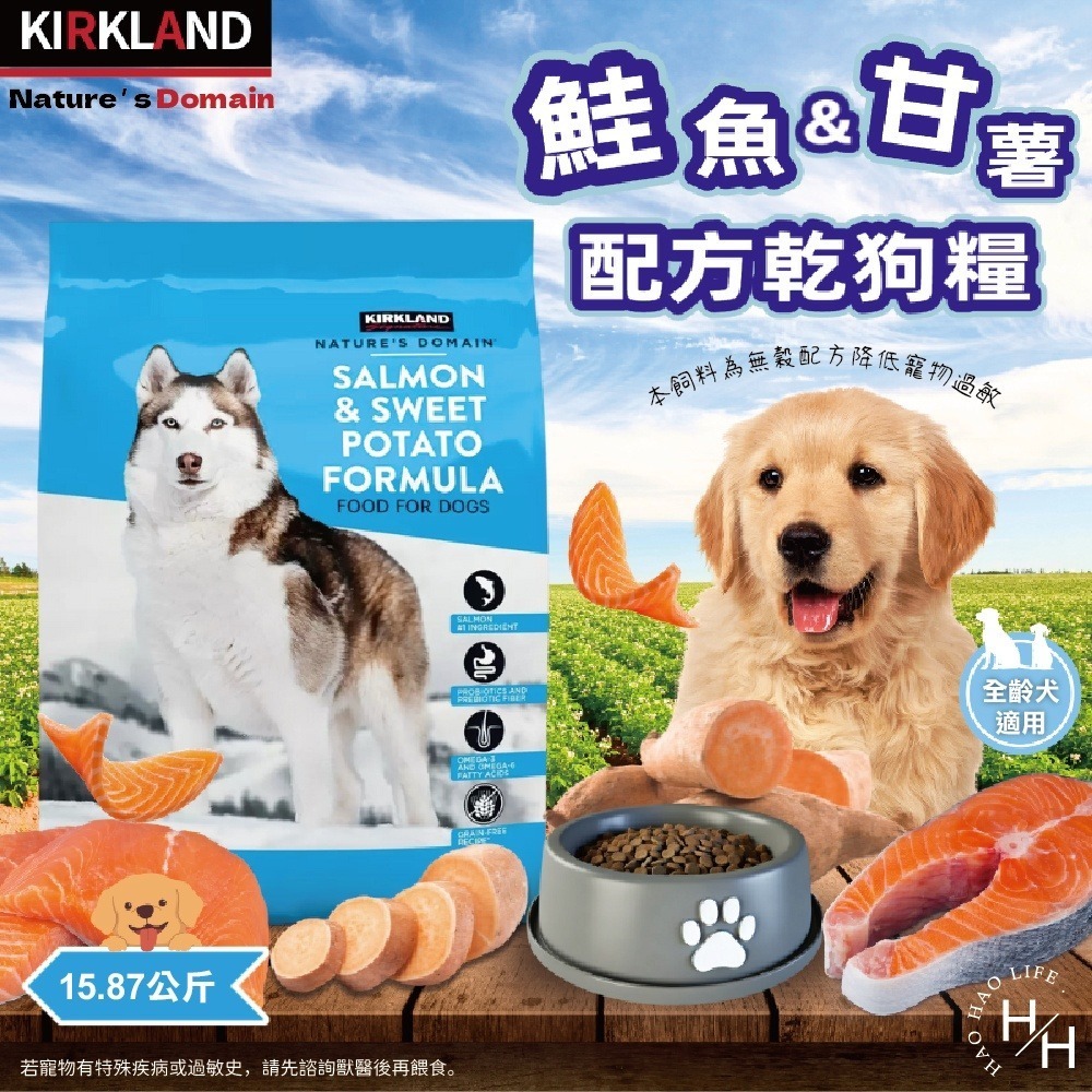 好市多現貨快出【科克蘭Nature＇s Domain】鮭魚&甘薯配方乾狗糧(15.87公斤)狗飼料 寵物飼料 無穀配方-細節圖2