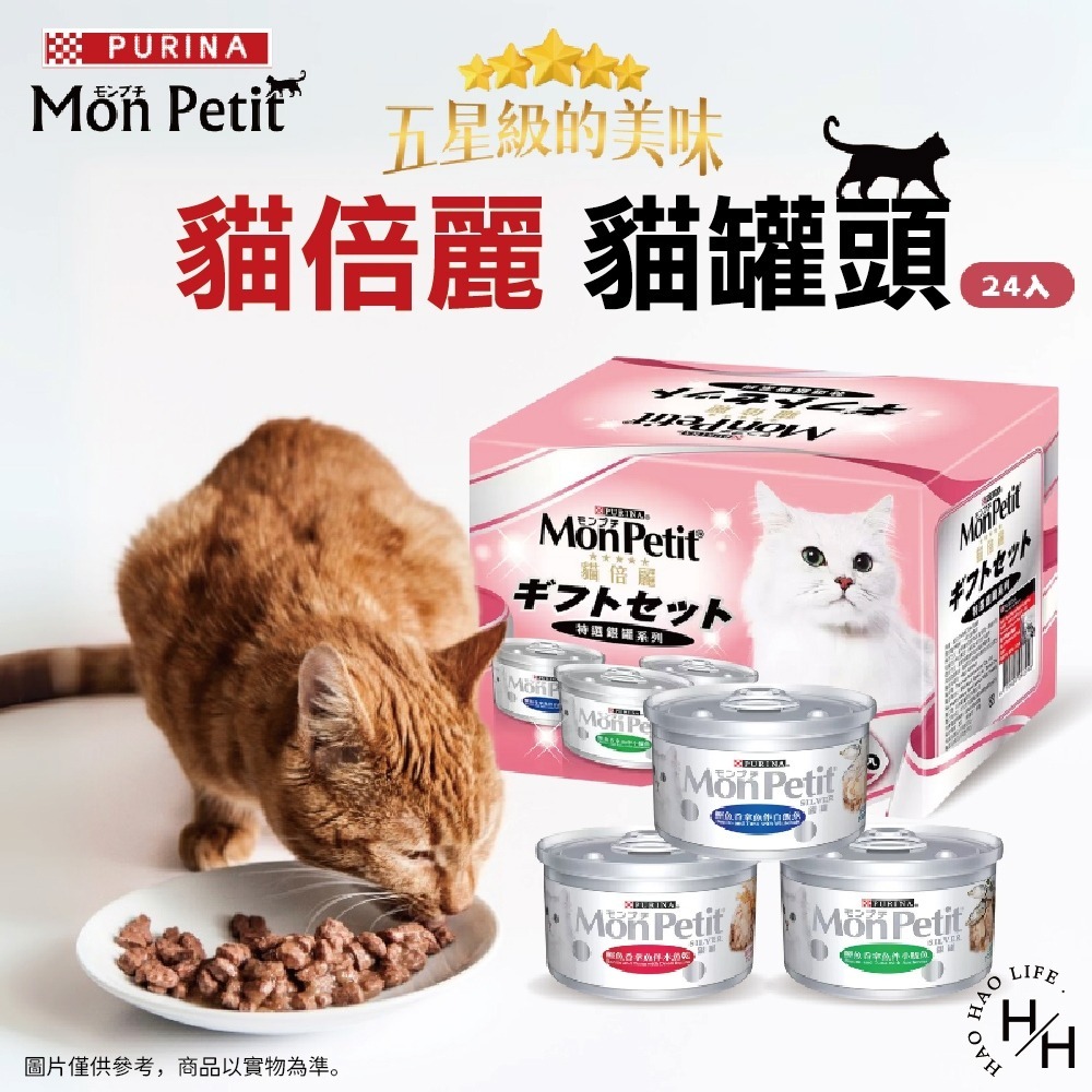 好市多現貨快出【貓倍麗】貓罐頭三種口味(80公克X24入) 貓罐頭 貓飼料 貓咪副食品 寵物 飼料 濕食-細節圖2