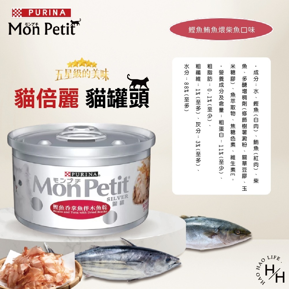 好市多現貨快出【貓倍麗】貓罐頭三種口味(80公克X24入) 貓罐頭 貓飼料 貓咪副食品 寵物 飼料 濕食-細節圖6