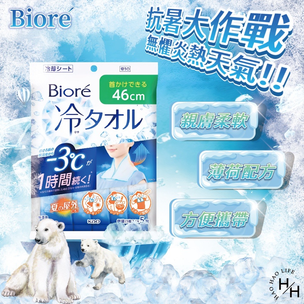 好市多現貨快出【Biore】-3°C涼感濕巾 加大版(單包5片) 涼感濕巾 濕巾 濕紙巾 運動好物 外出必備 超冰涼-細節圖5