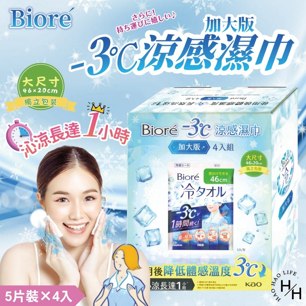 好市多現貨快出【Biore】-3°C涼感濕巾 加大版(單包5片) 涼感濕巾 濕巾 濕紙巾 運動好物 外出必備 超冰涼-細節圖2