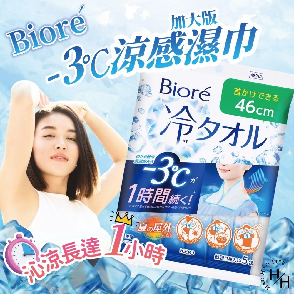 好市多現貨快出【Biore】-3°C涼感濕巾 加大版(單包5片) 涼感濕巾 濕巾 濕紙巾 運動好物 外出必備 超冰涼-細節圖4