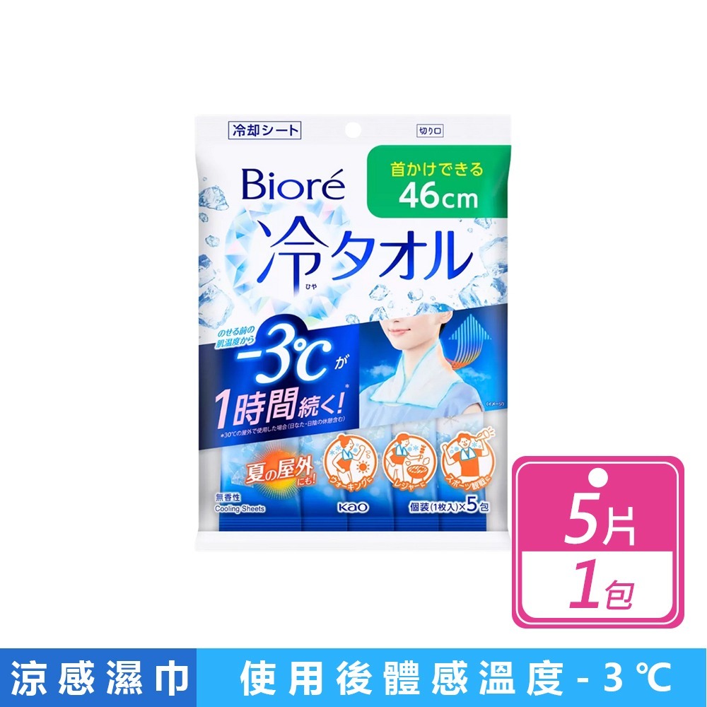 好市多現貨快出【Biore】-3°C涼感濕巾 加大版(單包5片) 涼感濕巾 濕巾 濕紙巾 運動好物 外出必備 超冰涼-規格圖7