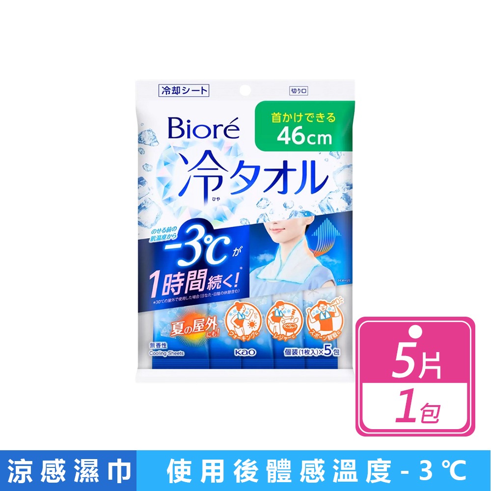 好市多現貨快出【Biore】-3°C涼感濕巾 加大版(單包5片) 涼感濕巾 濕巾 濕紙巾 運動好物 外出必備 超冰涼-規格圖7