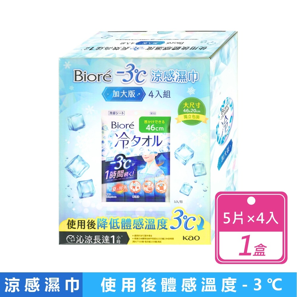 好市多現貨快出【Biore】-3°C涼感濕巾 加大版(單包5片) 涼感濕巾 濕巾 濕紙巾 運動好物 外出必備 超冰涼-規格圖7