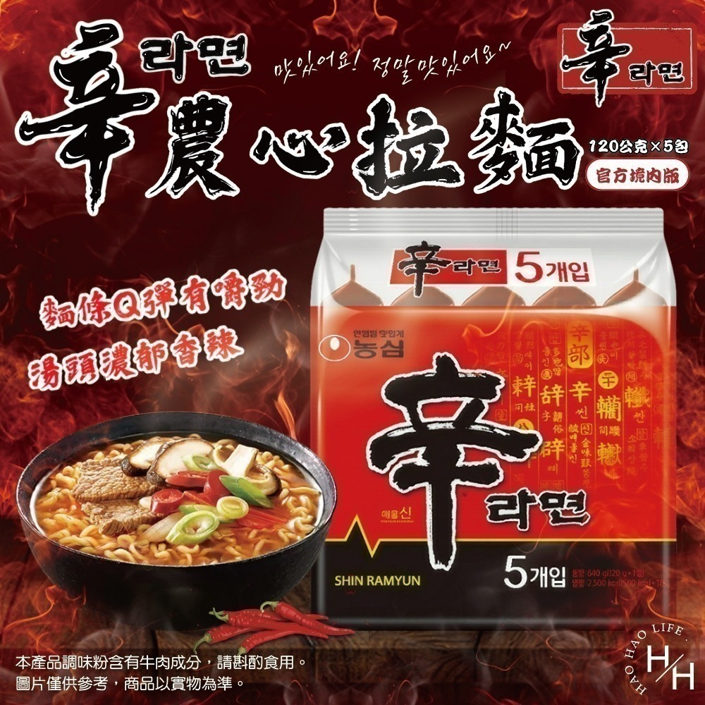 【NONGSHIM農心】辛拉麵 官方境內版 (5包/袋) 韓國泡麵 快煮麵 普渡-細節圖2