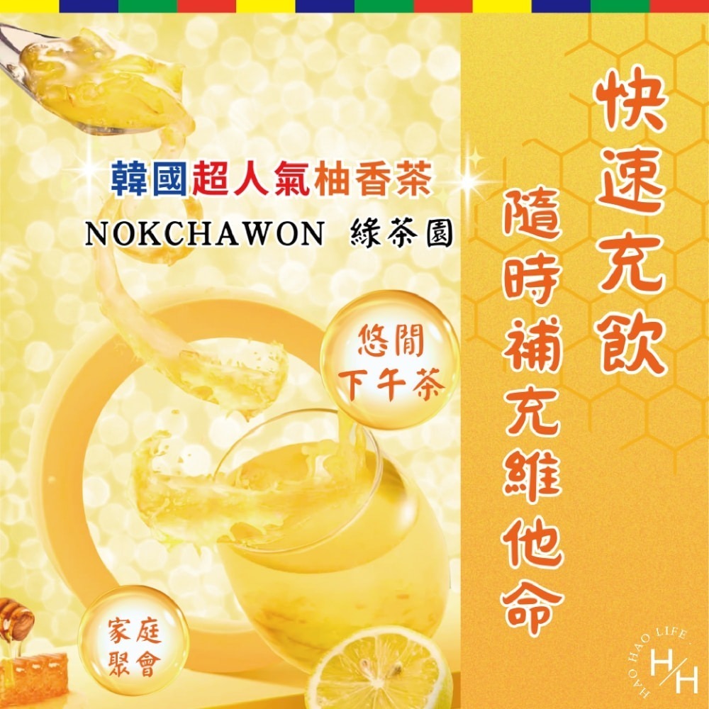 【韓國NOKCHAWON綠茶園】蜂蜜柚子茶(1KG/罐 ) 沖泡飲品 蜂蜜 果汁 果醬 維他命 柚子 韓國 柚子茶-細節圖6