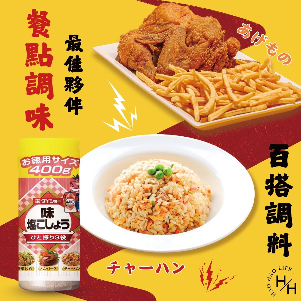 好市多現貨快出【Daisho】胡椒鹽(400公克) 日本胡椒鹽 好市多胡椒鹽 胡椒粉 調味粉 日本進口 日本調味粉-細節圖4