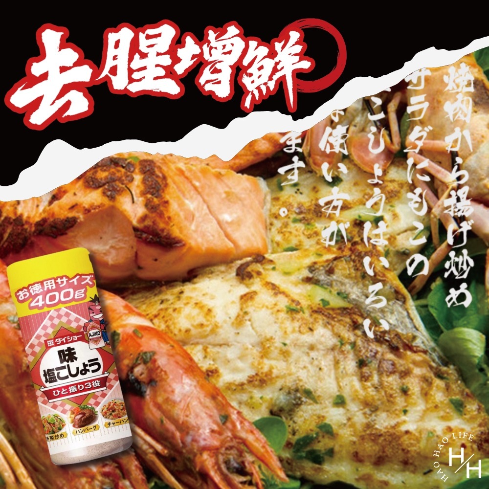 好市多現貨快出【Daisho】胡椒鹽(400公克) 日本胡椒鹽 好市多胡椒鹽 胡椒粉 調味粉 日本進口 日本調味粉-細節圖6