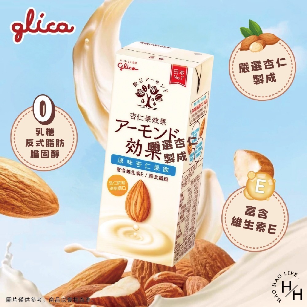 好市多現貨快出【格力高】杏仁果飲原味(196毫升X12瓶) 日本進口 飲料 堅果飲 杏仁果飲 好市多飲料 中元普渡-細節圖4