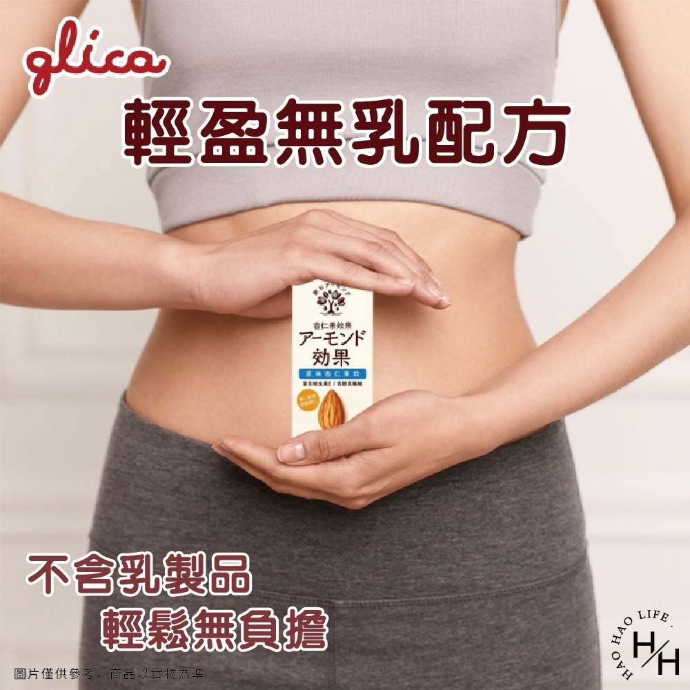 好市多現貨快出【格力高】杏仁果飲原味(196毫升X12瓶) 日本進口 飲料 堅果飲 杏仁果飲 好市多飲料 中元普渡-細節圖7
