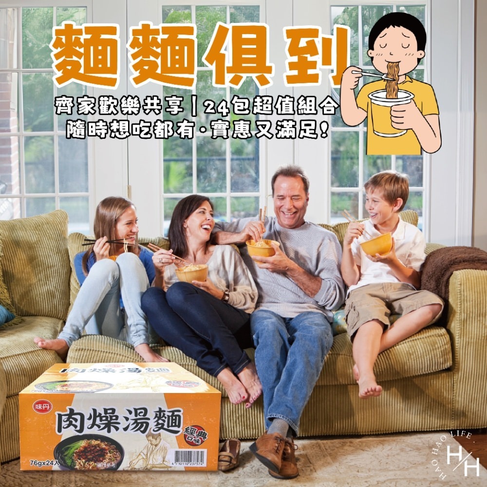 好市多現貨快出【味丹】肉燥湯麵(76公克X24包) 肉燥 湯麵 好市多家庭號泡麵 快煮麵 中元普渡-細節圖7