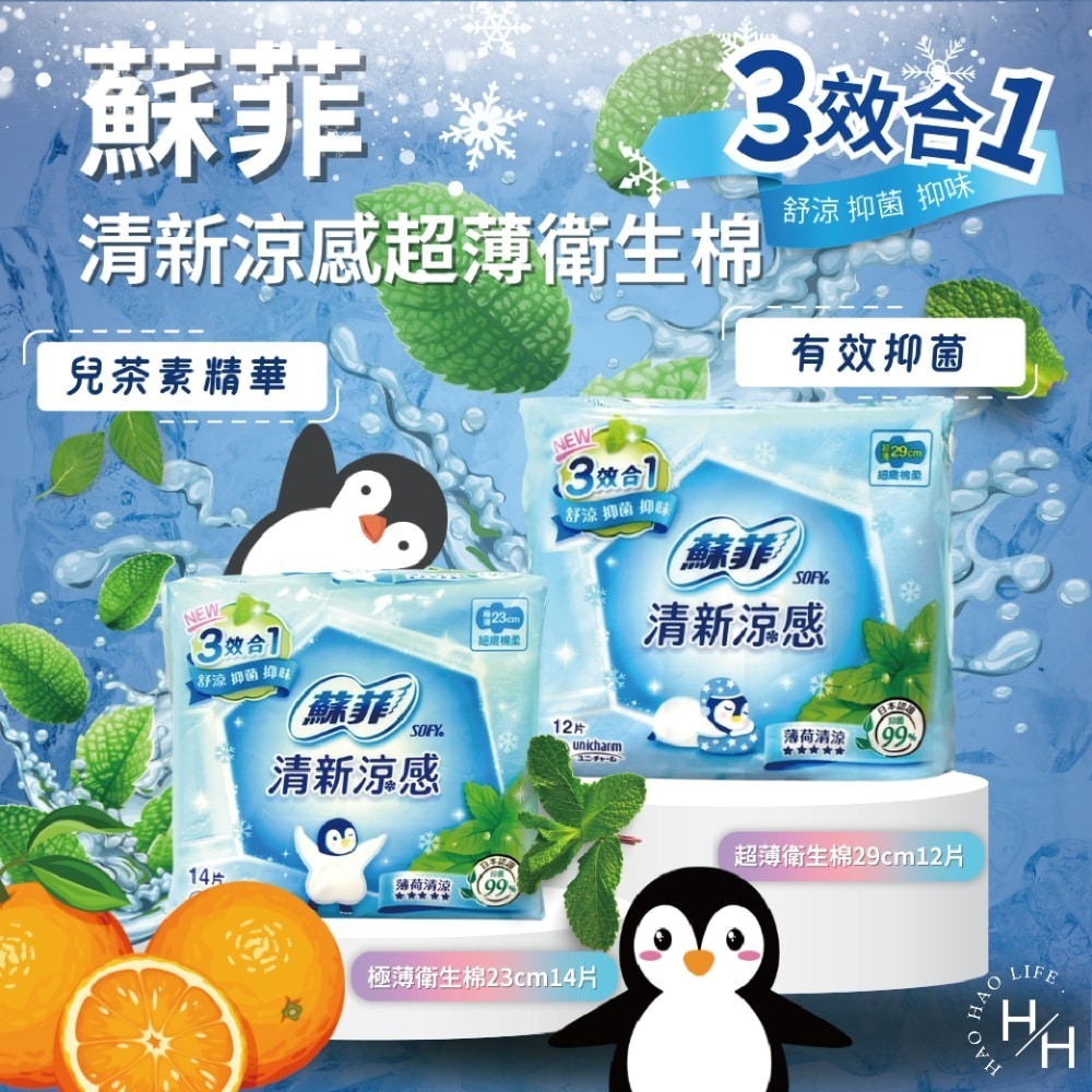 現貨快出【蘇菲】新涼感清涼薄荷系列 23公分/29公分共2款(6包/箱) 日用 夜用 涼感衛生棉 柑橘植萃-細節圖2