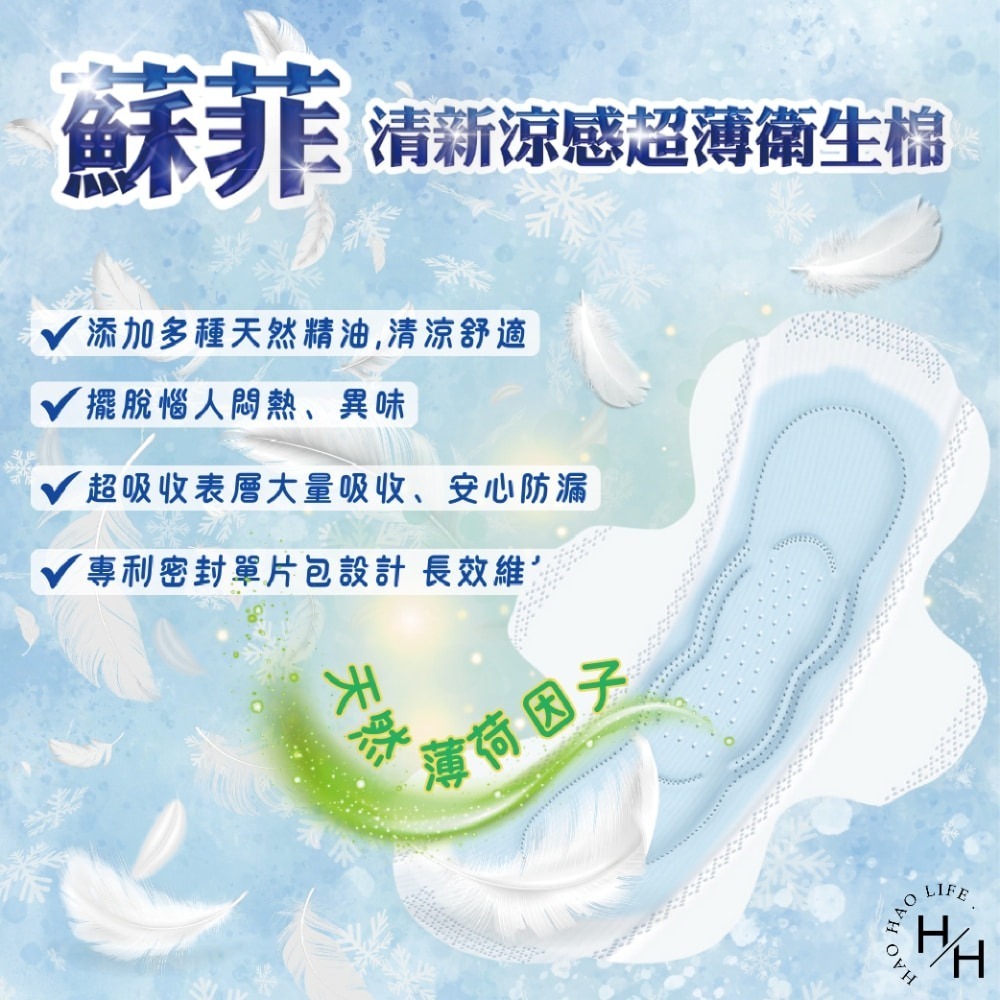 現貨快出【蘇菲】新涼感清涼薄荷系列 23公分/29公分共2款(6包/箱) 日用 夜用 涼感衛生棉 柑橘植萃-細節圖5