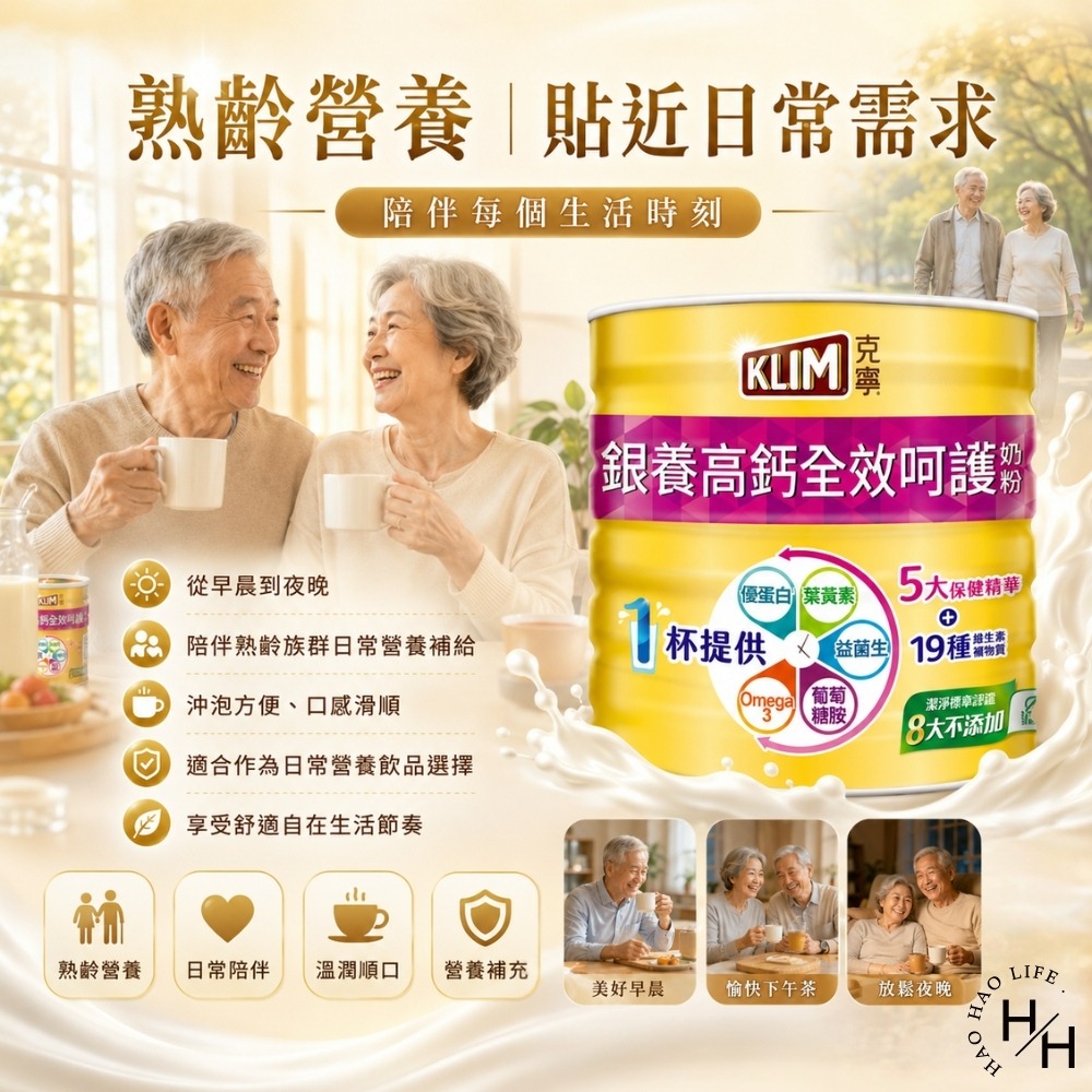 好市多現貨快出【克寧】銀養高鈣全效奶粉(1.9公斤) 銀養奶粉 KLIM奶粉 銀髮族營養補充 Omega 3 葡萄糖胺-細節圖5