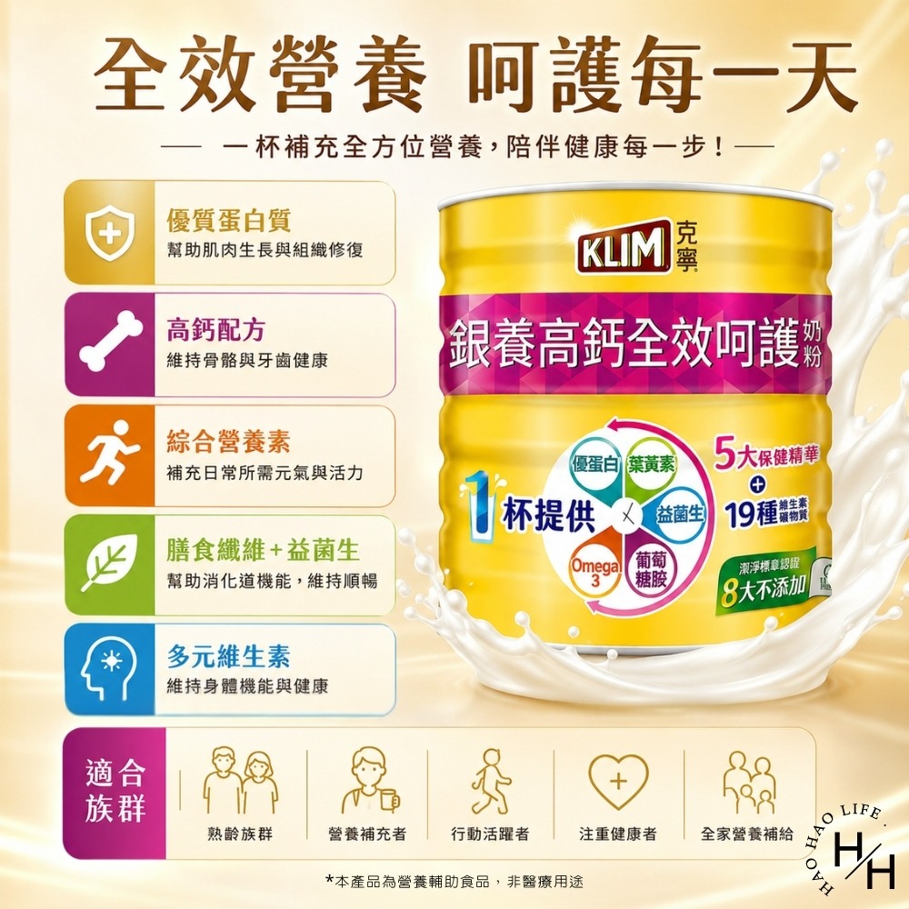 好市多現貨快出【克寧】銀養高鈣全效奶粉(1.9公斤) 銀養奶粉 KLIM奶粉 銀髮族營養補充 Omega 3 葡萄糖胺-細節圖6