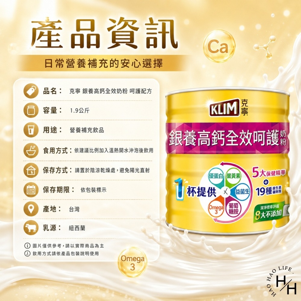 好市多現貨快出【克寧】銀養高鈣全效奶粉(1.9公斤) 銀養奶粉 KLIM奶粉 銀髮族營養補充 Omega 3 葡萄糖胺-細節圖8